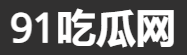91吃瓜热榜 - 网红私生活揭秘